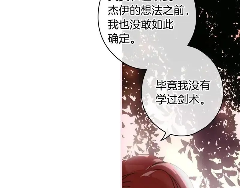 某个继母的童话漫画,第117话 心意相通170图