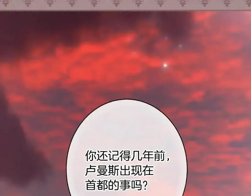 某个继母的童话漫画,第117话 心意相通175图