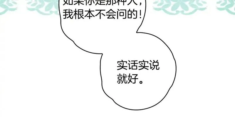 某个继母的童话漫画,第117话 心意相通121图