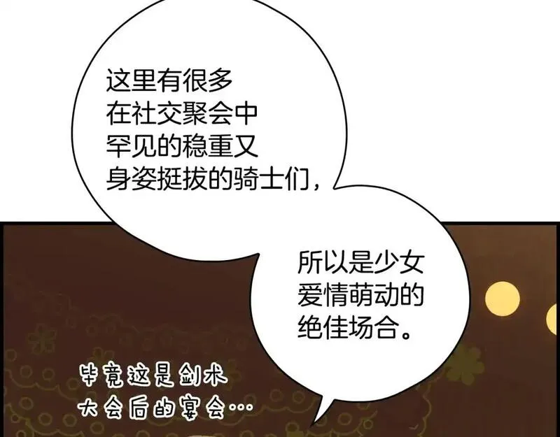 某个继母的童话漫画,第117话 心意相通42图