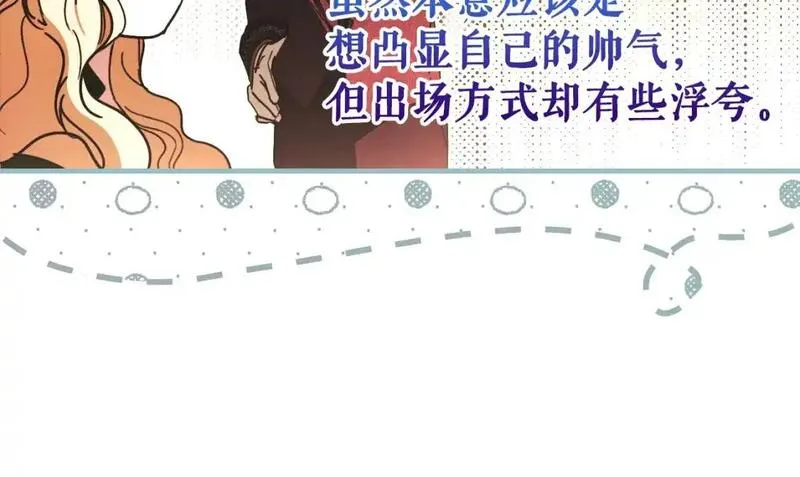 某个继母的童话漫画,第117话 心意相通35图