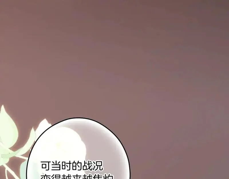 某个继母的童话漫画,第117话 心意相通137图