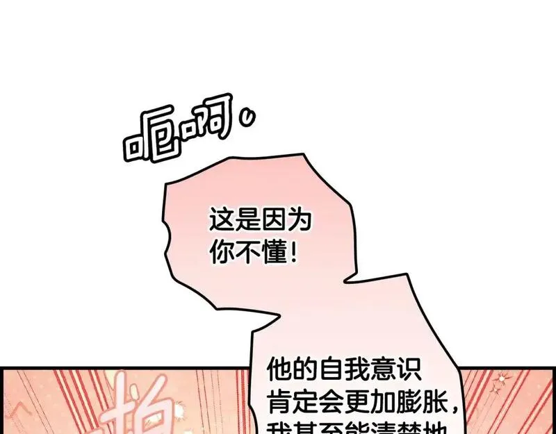 某个继母的童话漫画,第117话 心意相通49图