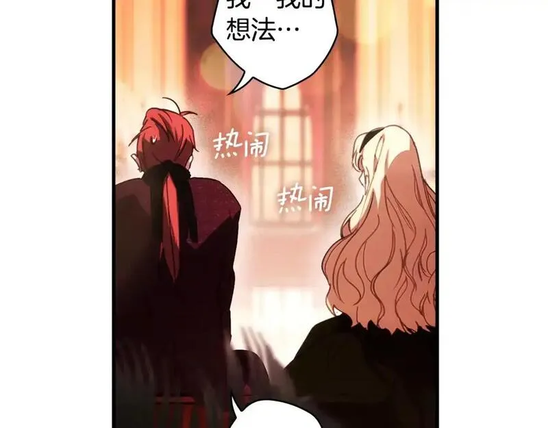 某个继母的童话漫画,第117话 心意相通72图