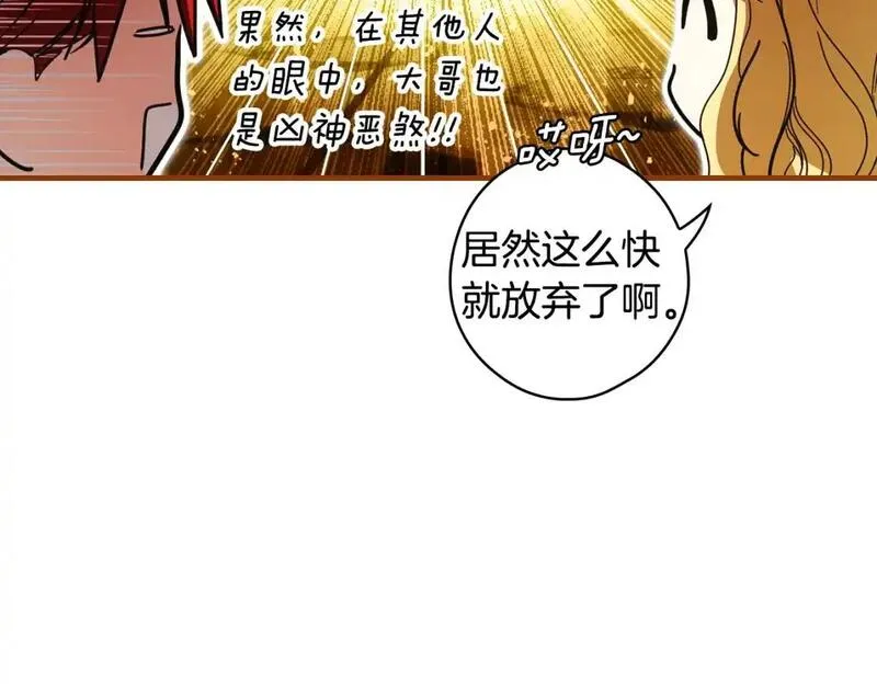 某个继母的童话漫画,第117话 心意相通97图