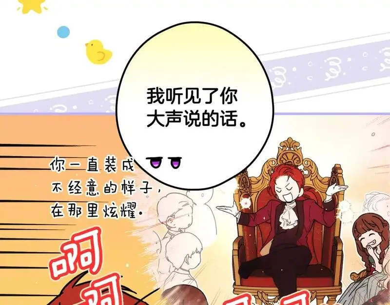 某个继母的童话漫画,第117话 心意相通76图