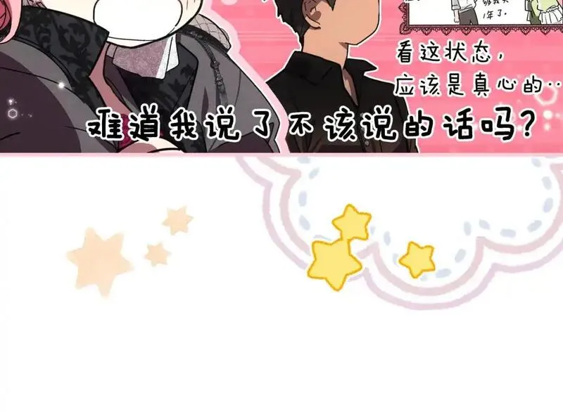 某个继母的童话漫画,第117话 心意相通183图