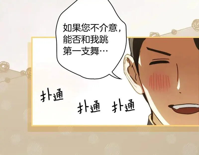 某个继母的童话漫画,第117话 心意相通85图