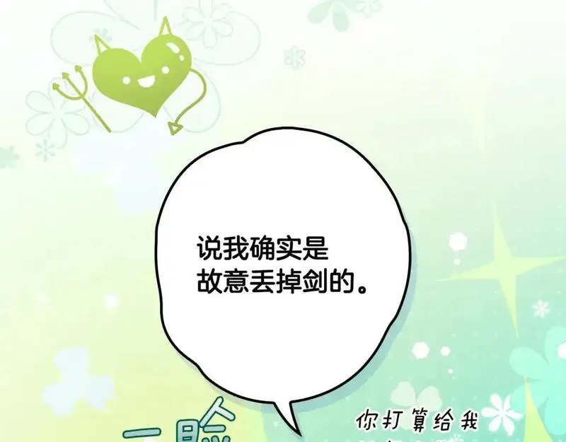 某个继母的童话漫画,第117话 心意相通119图