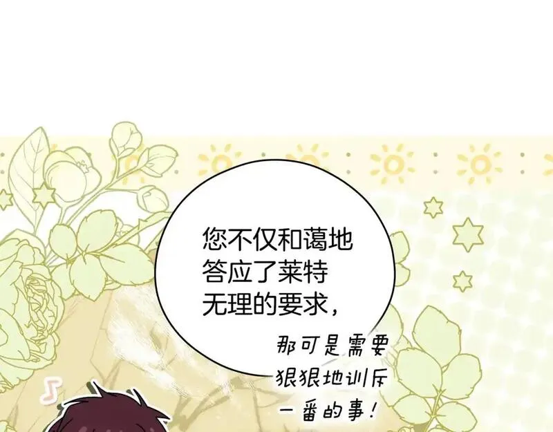 某个继母的童话漫画,第118话  读懂117图