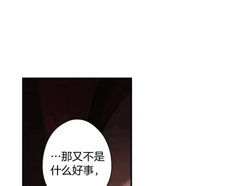 某个继母的童话漫画,第118话  读懂145图