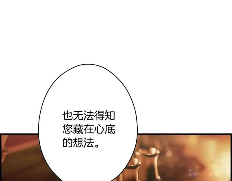 某个继母的童话漫画,第118话  读懂155图