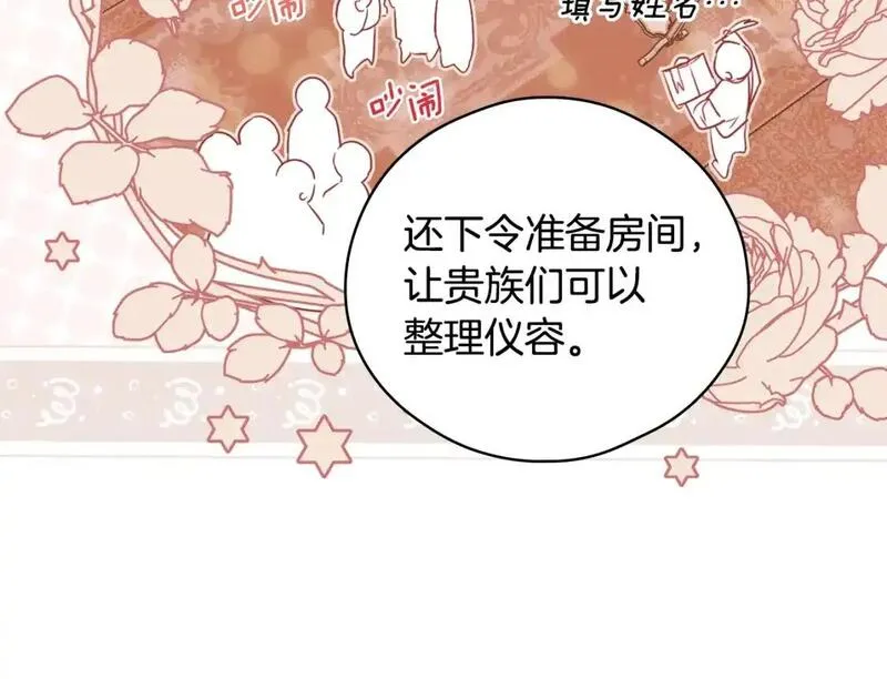 某个继母的童话漫画,第118话  读懂120图