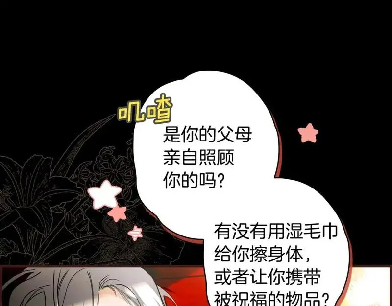 某个继母的童话漫画,第119话 有人疼爱的孩子43图