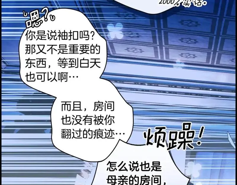 某个继母的童话漫画,第122话 懦弱的我119图