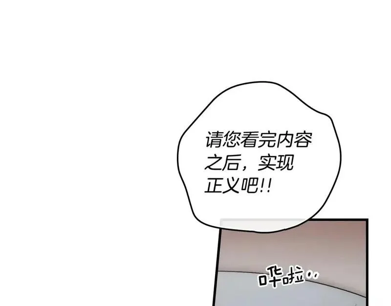 某个继母的童话漫画,第122话 懦弱的我249图