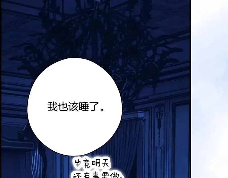 某个继母的童话漫画,第122话 懦弱的我124图