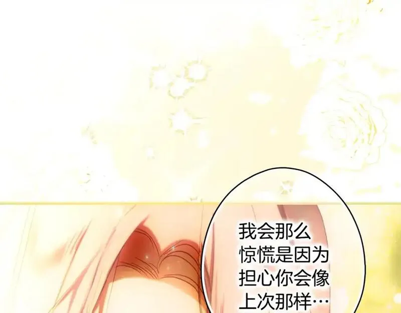 某个继母的童话漫画,第122话 懦弱的我96图