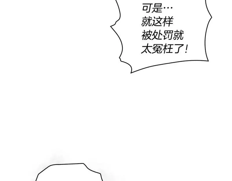 某个继母的童话漫画,第122话 懦弱的我232图