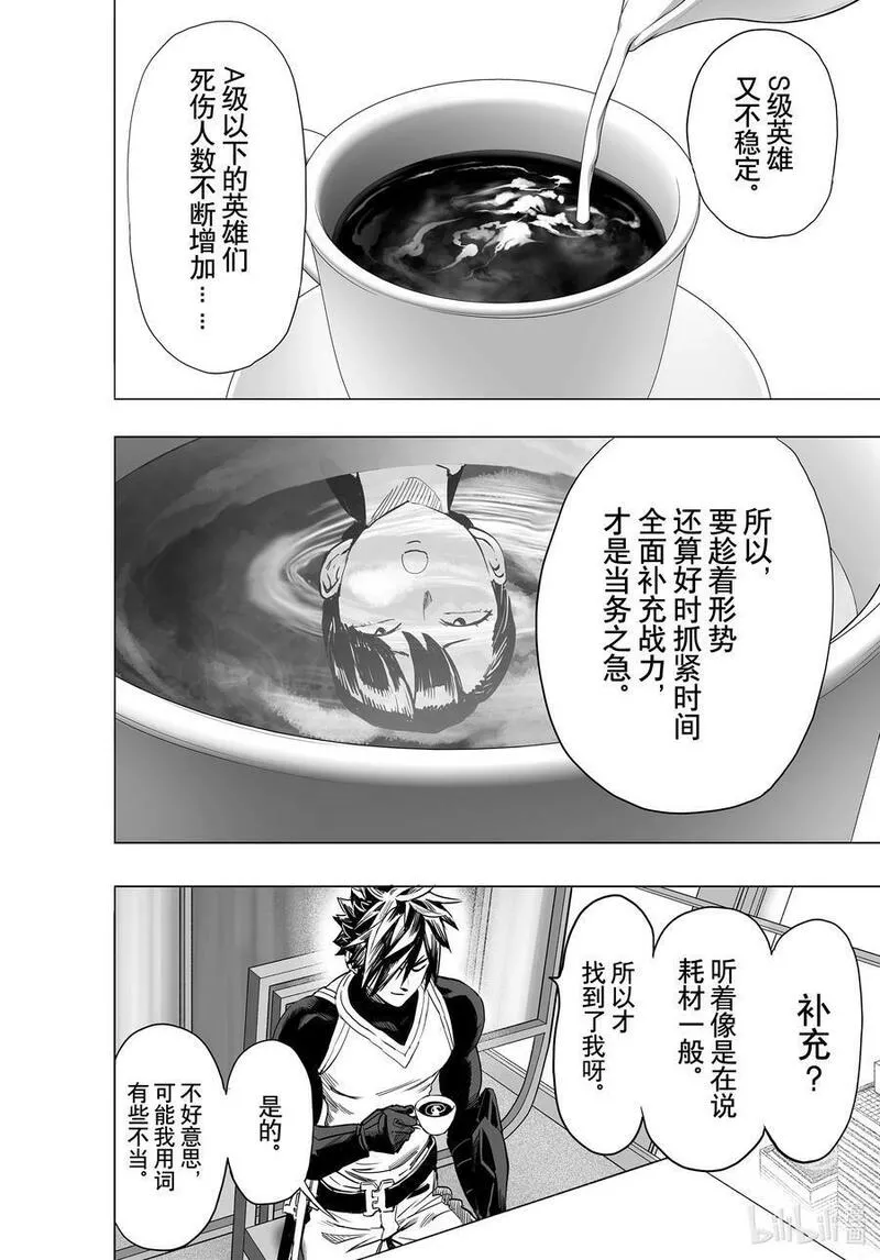 一拳超人漫画,228 第228话 猎头14图