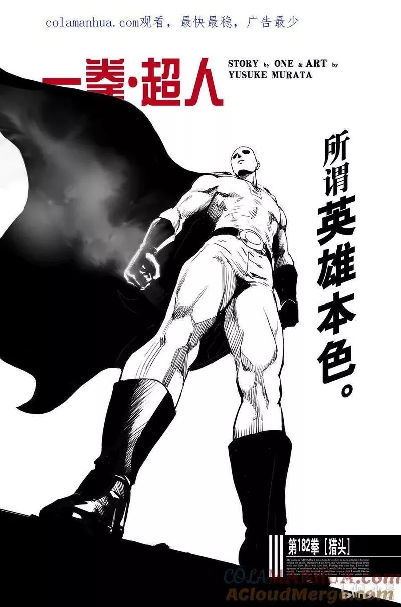 一拳超人漫画,228 第228话 猎头1图