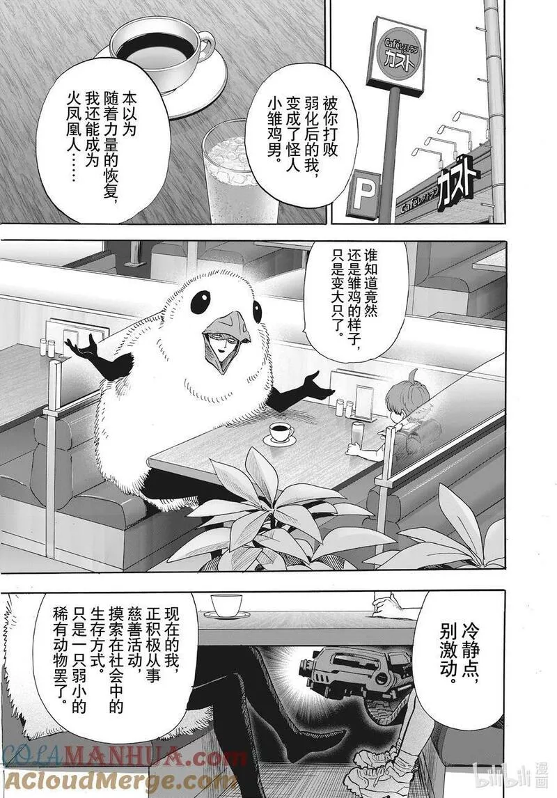 一拳超人漫画,229 第229话 升级11图