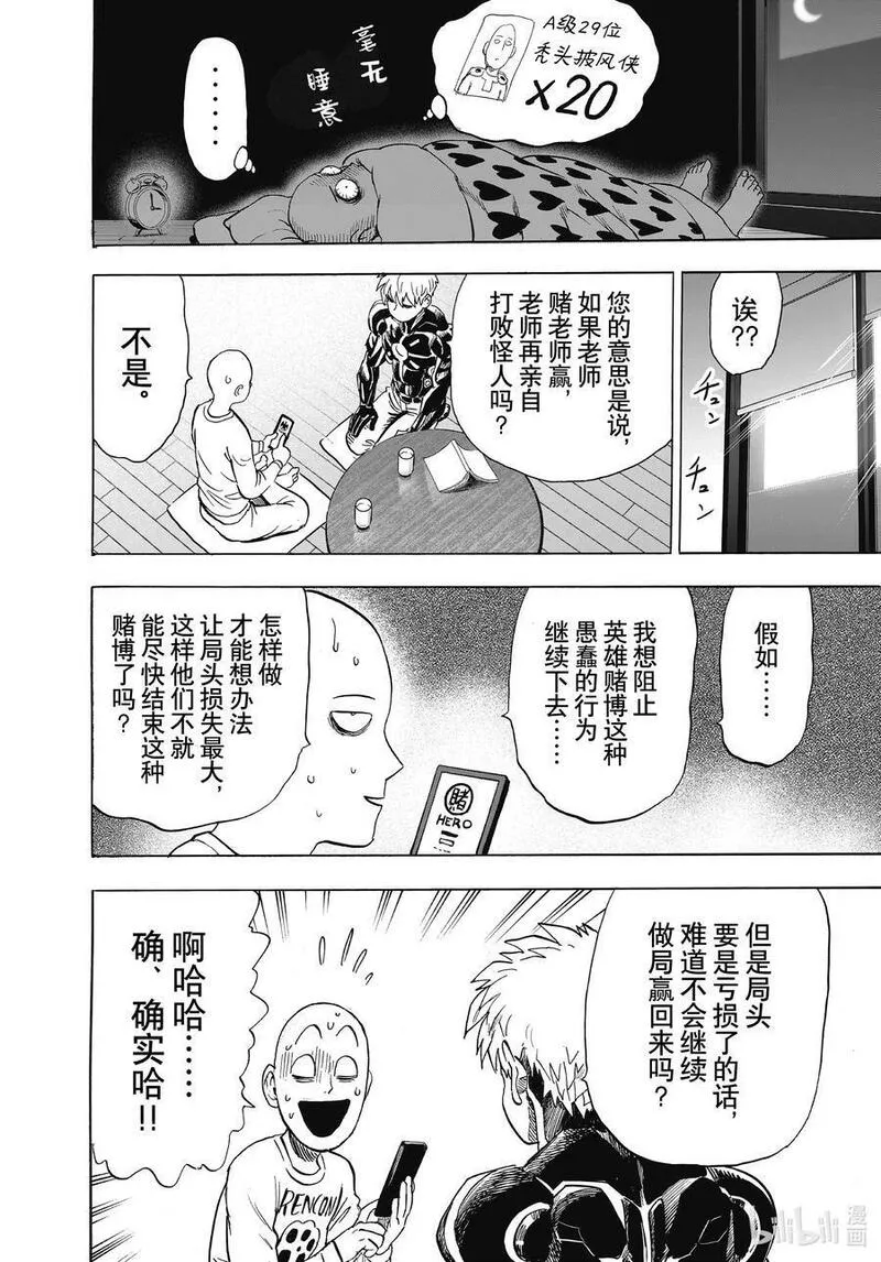 一拳超人漫画,231 第231话 蝴蝶与背影38图