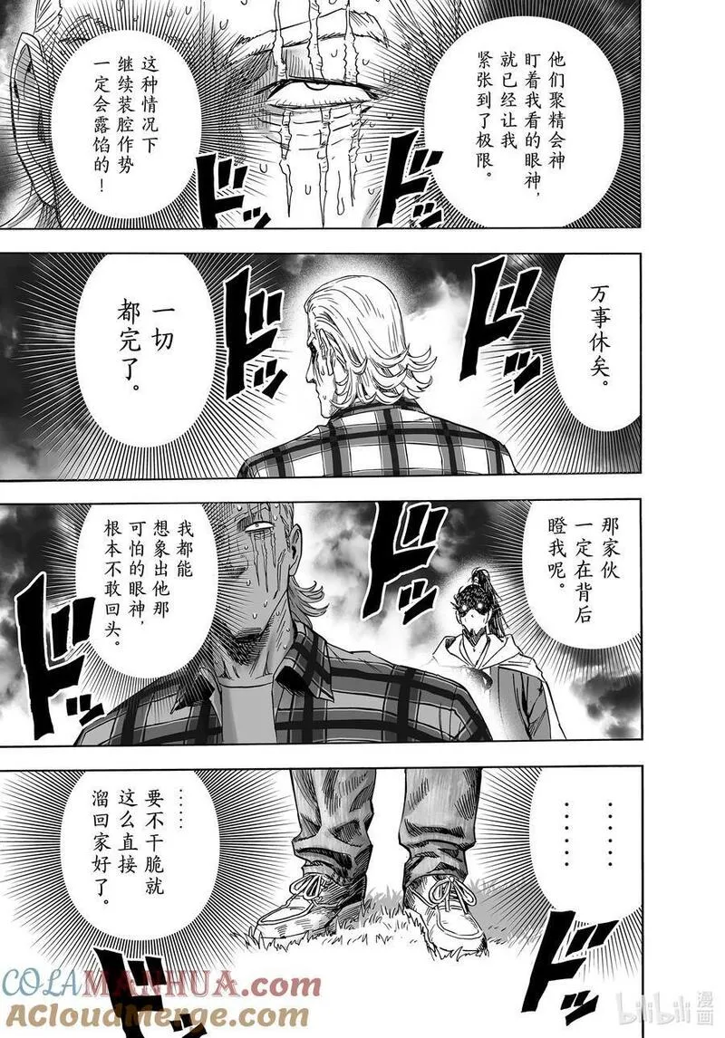 一拳超人漫画,233 第233话 试斩23图