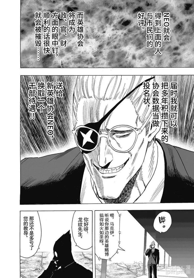 一拳超人漫画,234 第234话 阴谋32图