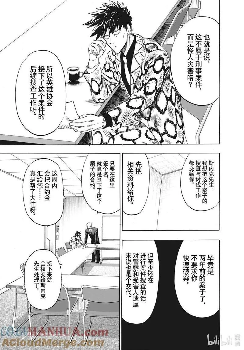 一拳超人漫画,234 第234话 阴谋15图