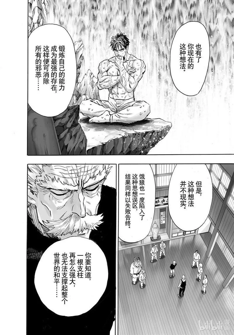 一拳超人漫画,236 第236话 强化4图