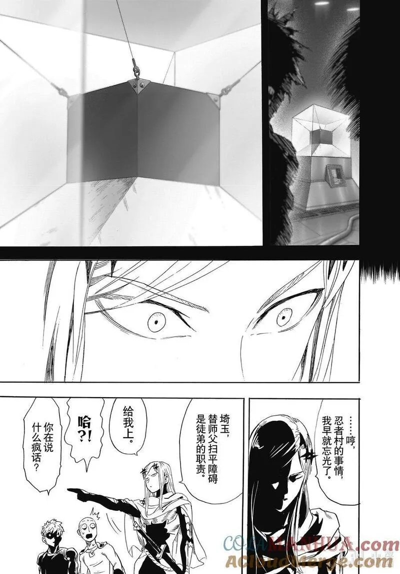 一拳超人漫画,238 第238话速攻27图