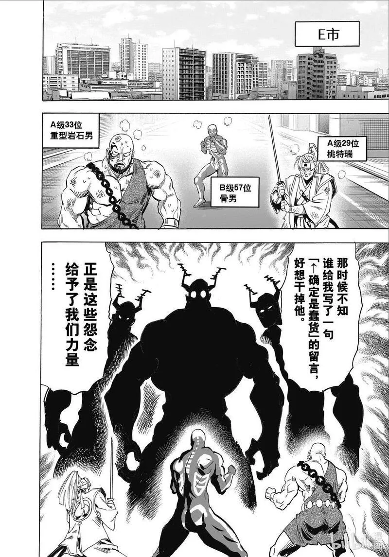 一拳超人漫画,238 第238话速攻16图