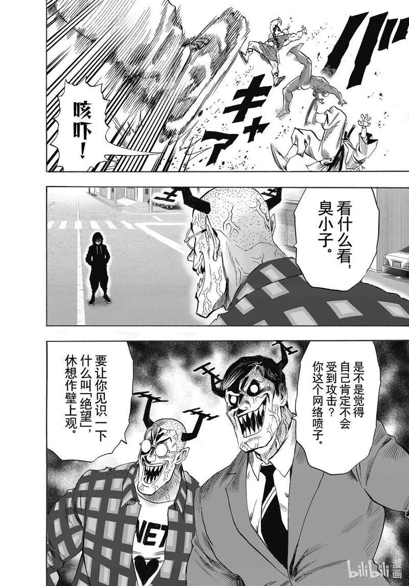 一拳超人漫画,238 第238话速攻18图