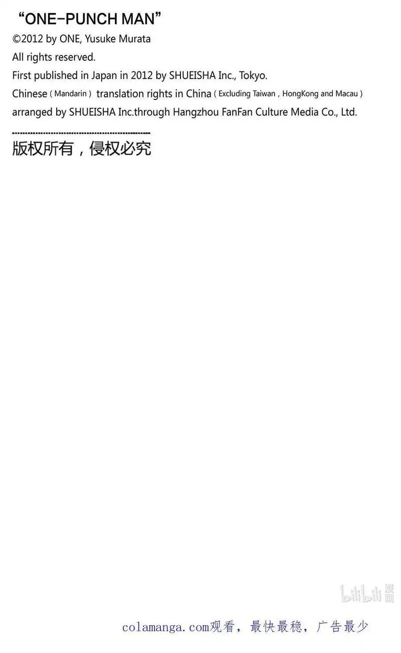 一拳超人漫画,240 第240话 梦想终结之地22图