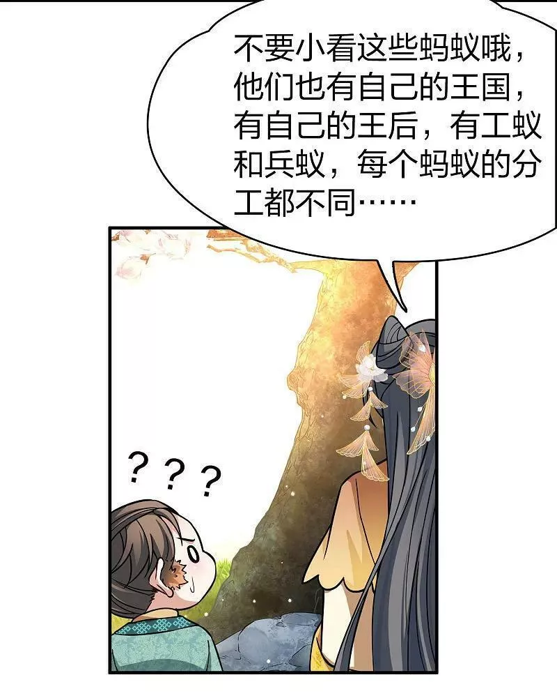 寻找前世之旅漫画,第2季第227话 侍妾210图