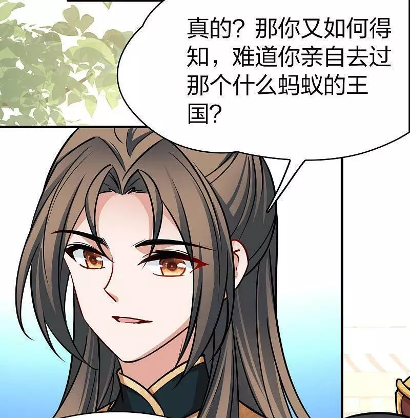 寻找前世之旅漫画,第2季第227话 侍妾222图