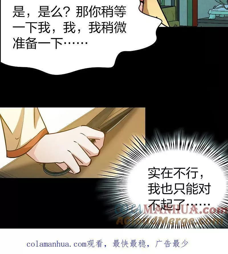 寻找前世之旅漫画,第2季第227话 侍妾233图