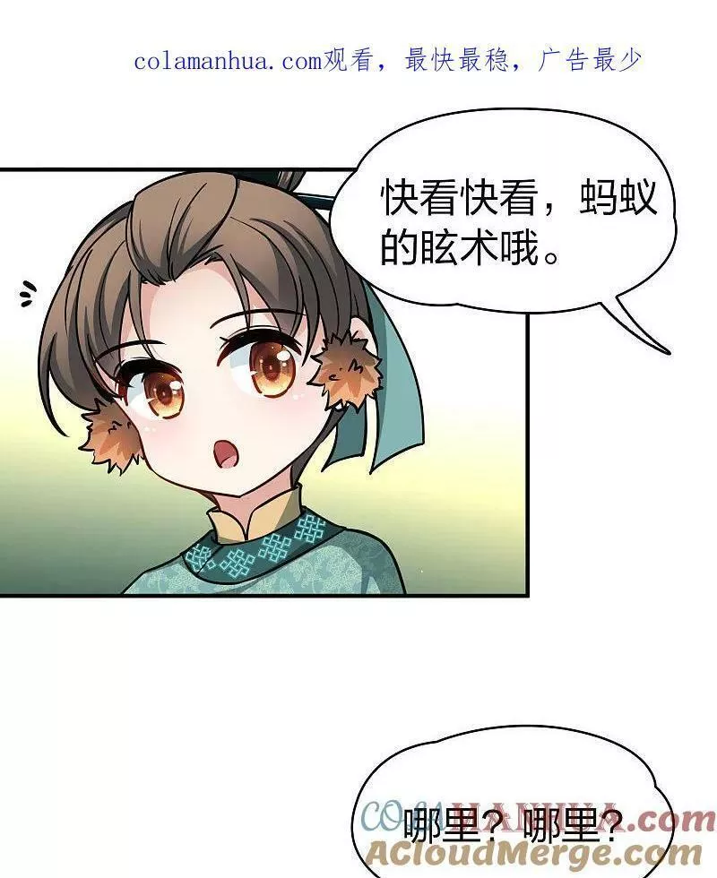 寻找前世之旅漫画,第2季第227话 侍妾23图