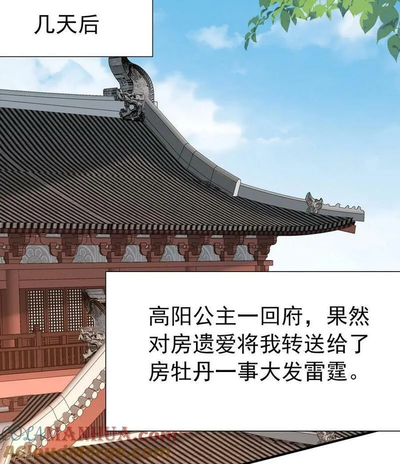 寻找前世之旅漫画,第2季第231话 同居生活233图