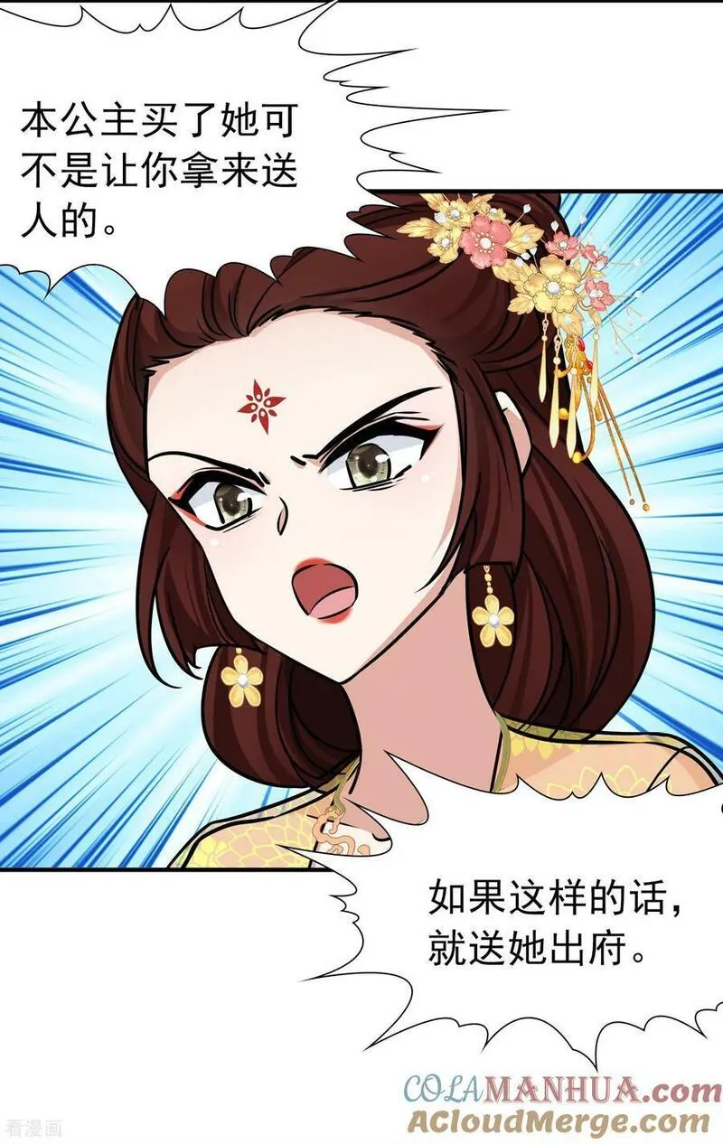 寻找前世之旅漫画,第2季第231话 同居生活235图