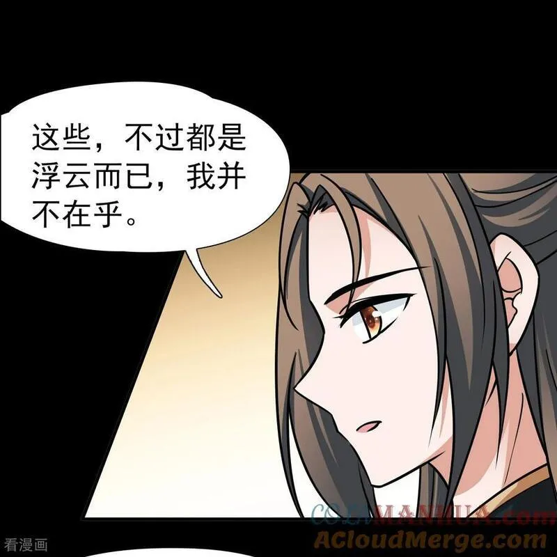 寻找前世之旅漫画,第2季第233话 公主的怒火29图