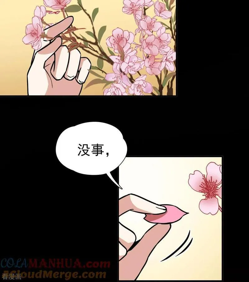 寻找前世之旅漫画,第2季第233话 公主的怒火215图