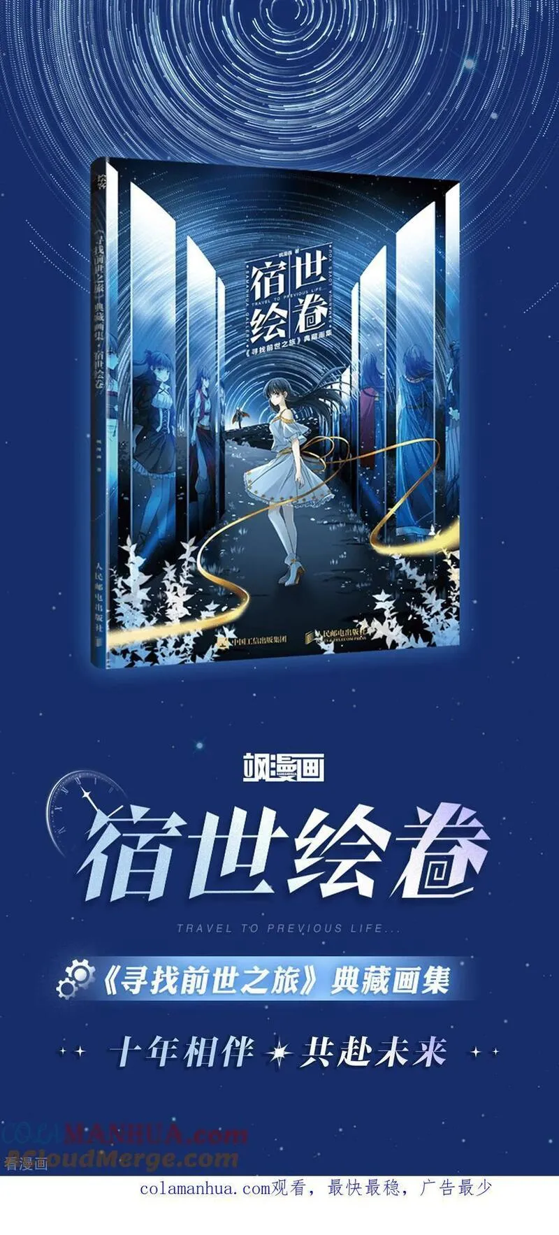 寻找前世之旅漫画,第2季第233话 公主的怒火233图