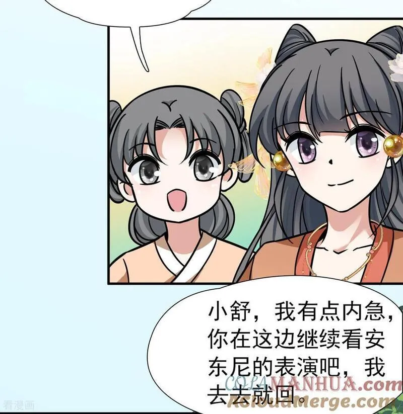 寻找前世之旅漫画免费下拉式漫画,第2季第235话 偷摸出游227图