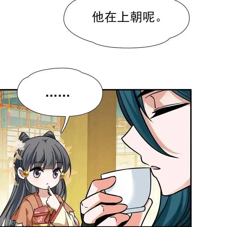 寻找前世之旅漫画,第2季第236话 装睡16图