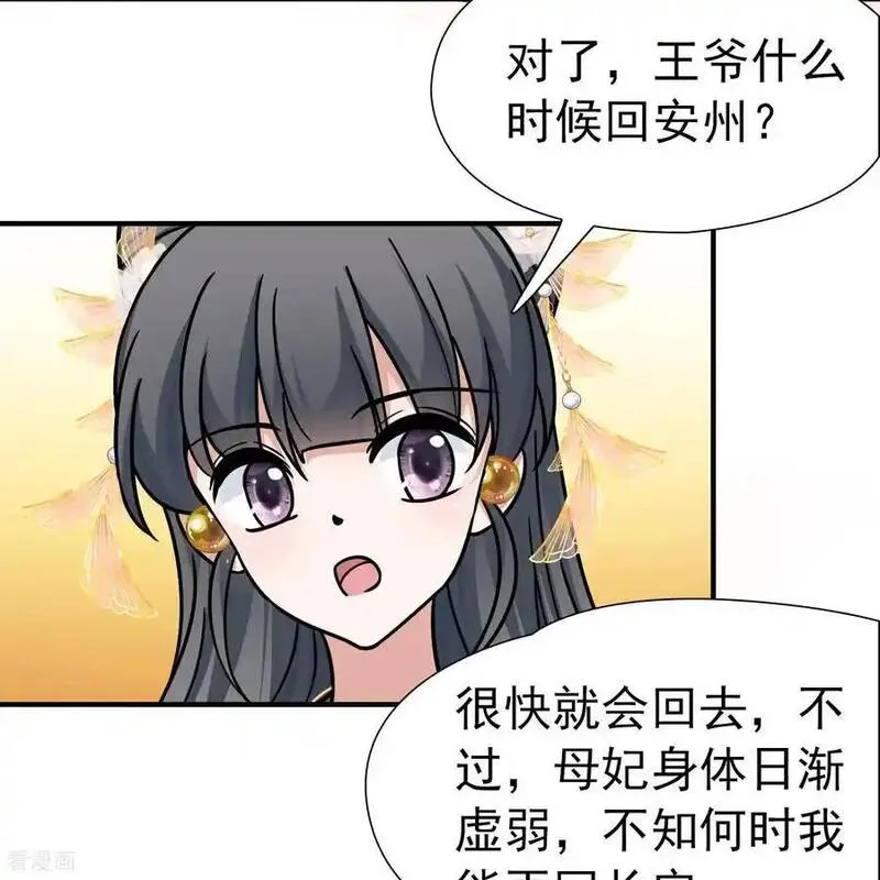 寻找前世之旅漫画,第2季第236话 装睡118图