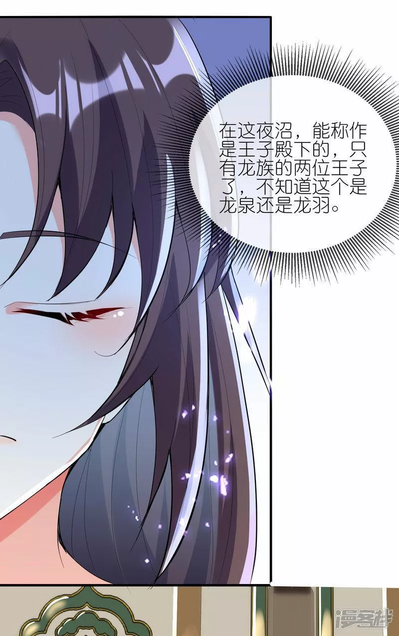 龙王追妻漫画,第147话 龙泉还是龙羽11图