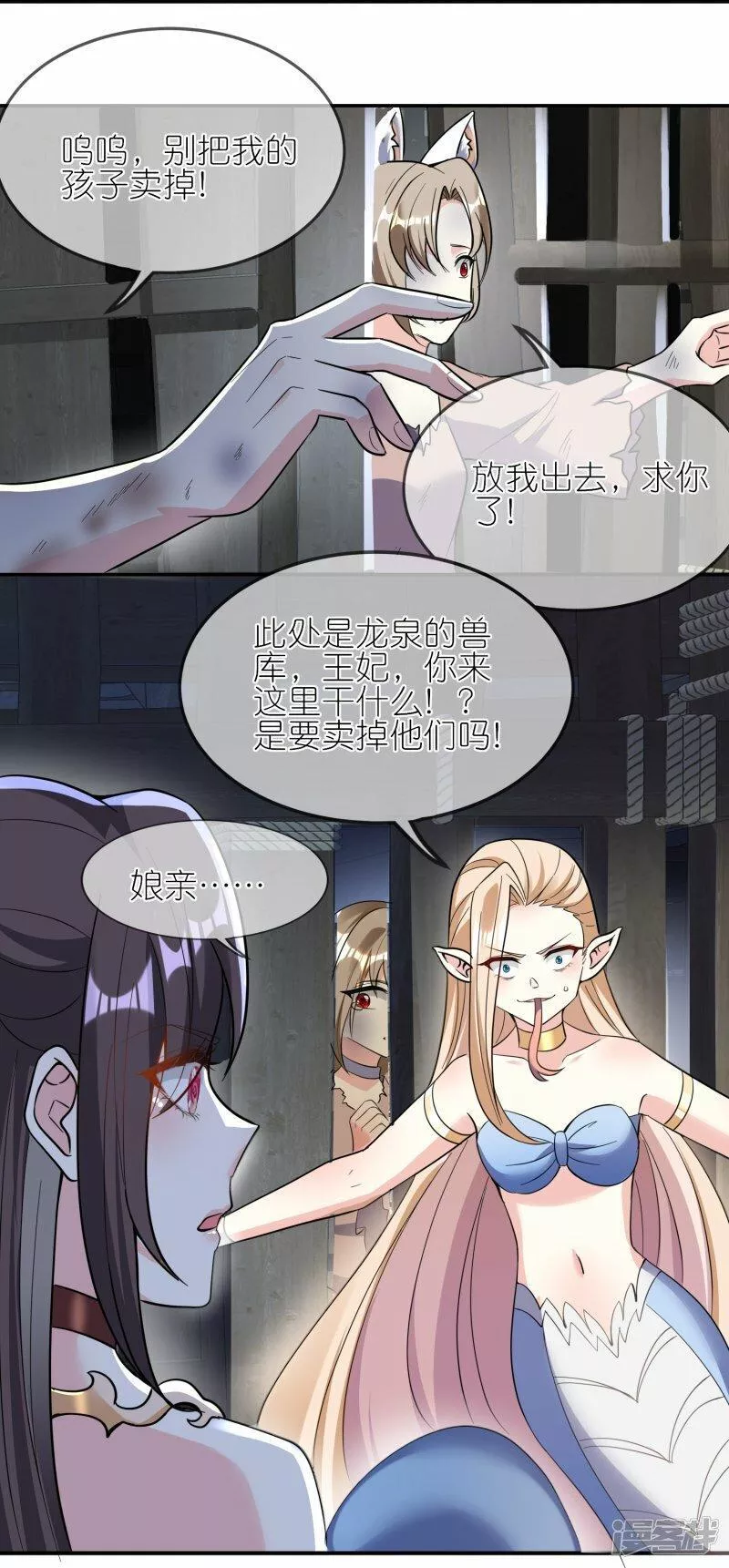 龙王追妻漫画,第149话 我嫌脏！15图