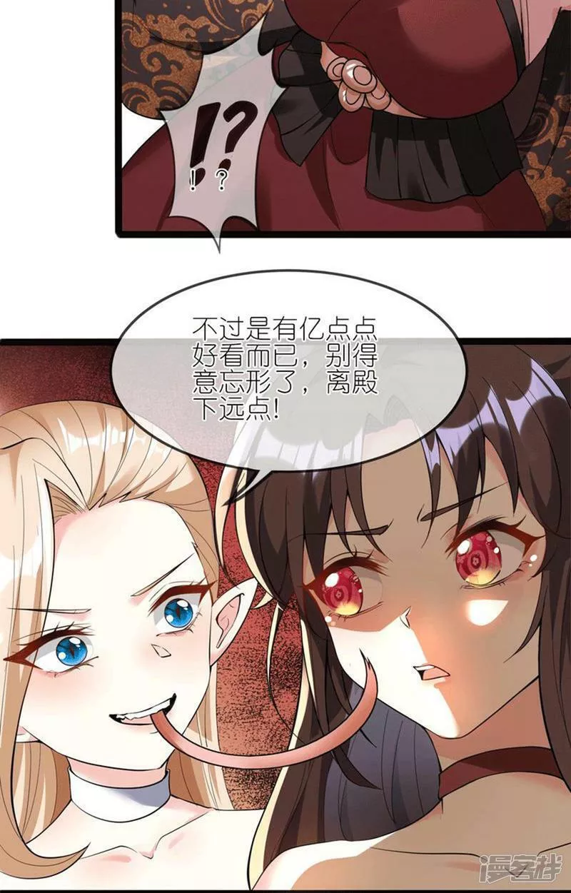 龙王追妻漫画,第149话 我嫌脏！5图